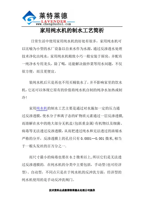 家用纯水机的制水工艺简析