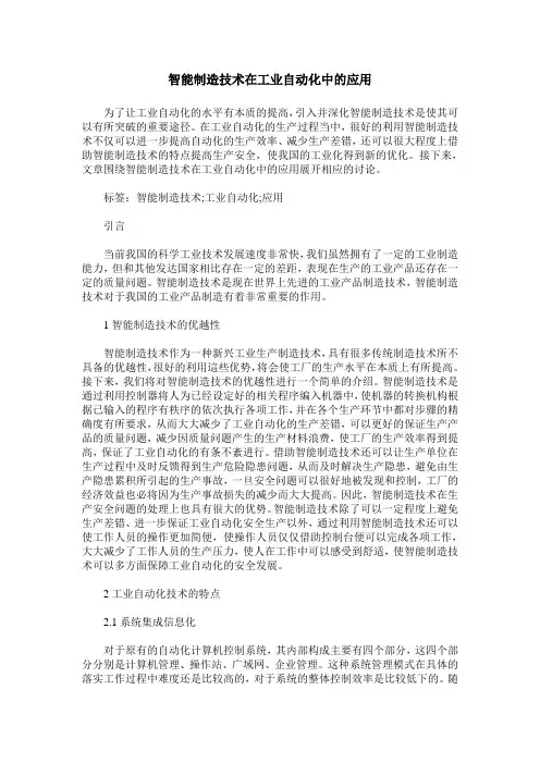 智能制造技术在工业自动化中的应用