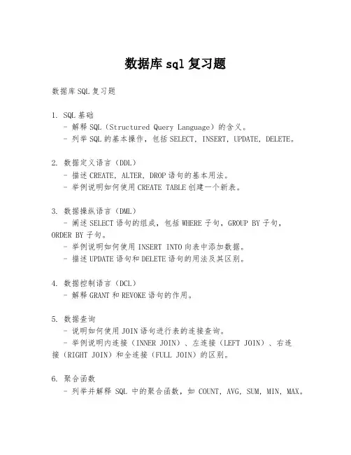 数据库sql复习题