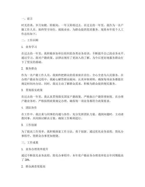 户籍年终个人工作总结
