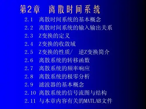 《数字信号处理导论_第2章》