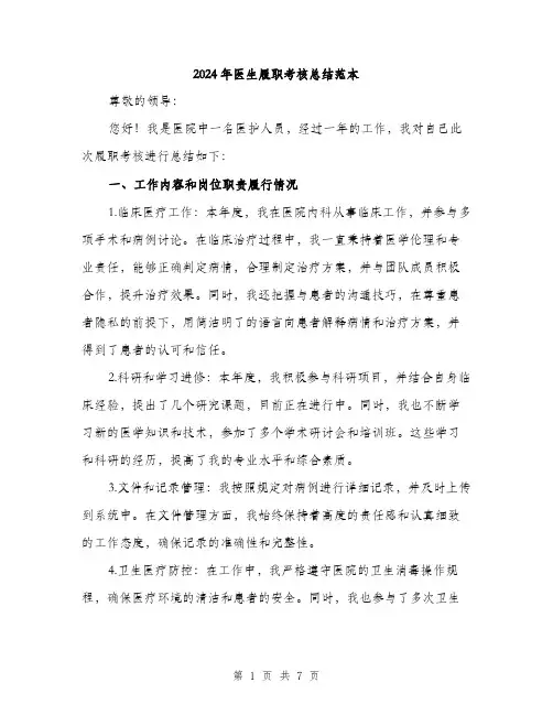 2024年医生履职考核总结范本(3篇)