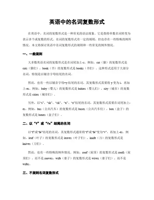 英语中的名词复数形式