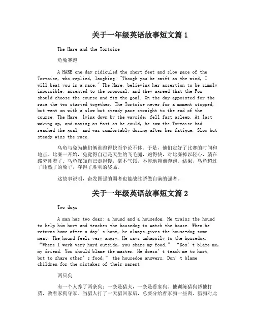 关于一年级英语故事短文欣赏