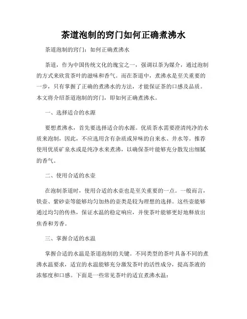 茶道泡制的窍门如何正确煮沸水