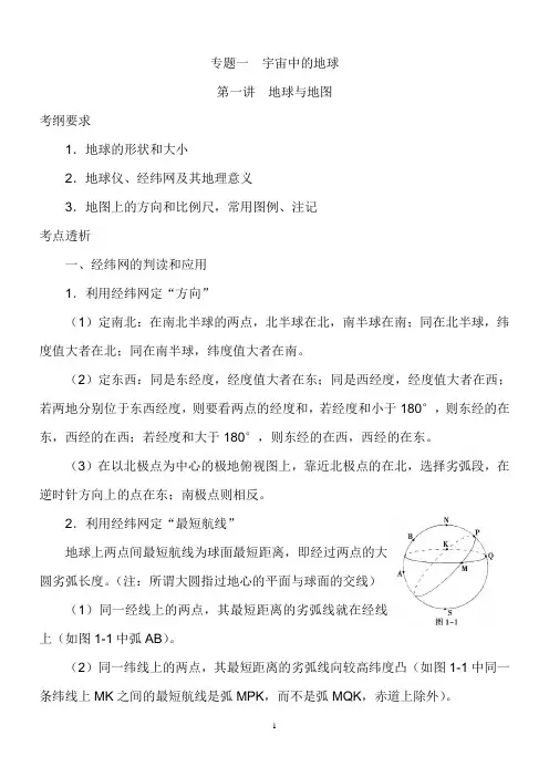01专题一宇宙中的地球
