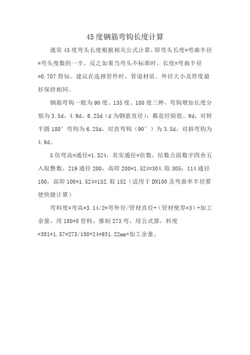 45度钢筋弯钩长度计算