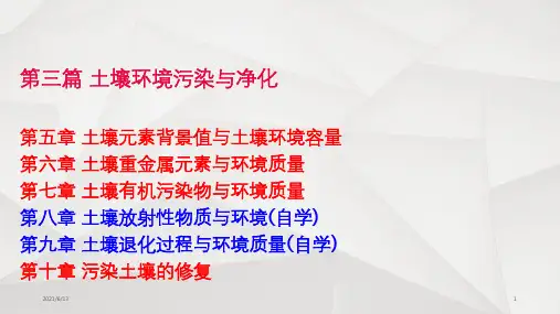 土壤重金属元素与环境质量