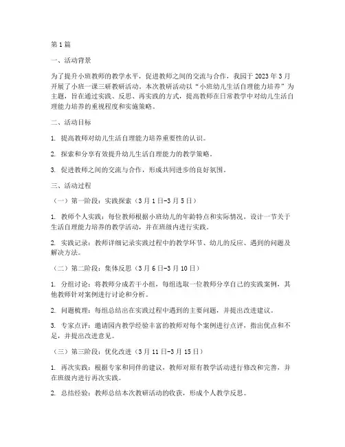 小班一课三研教研活动(3篇)