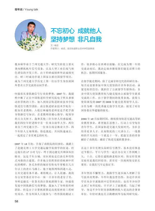 不忘初心 成就他人 坚持梦想 非凡自我
