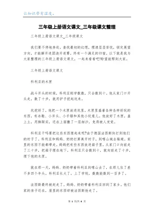 三年级上册语文课文_三年级课文整理
