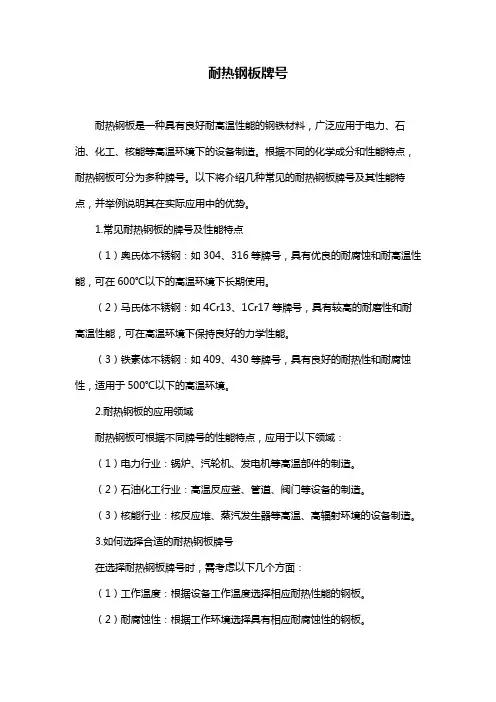 耐热钢板牌号