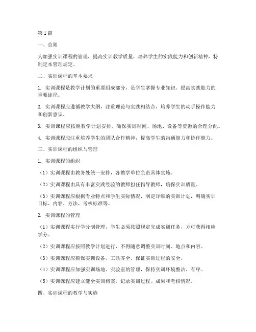 实训课管理规定(3篇)