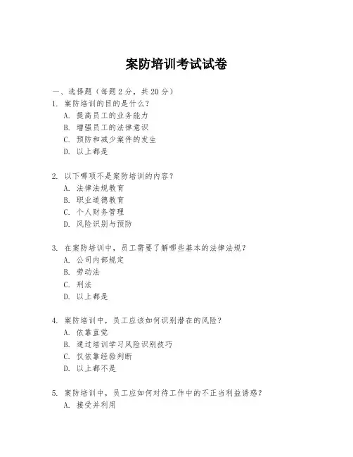 案防培训考试试卷