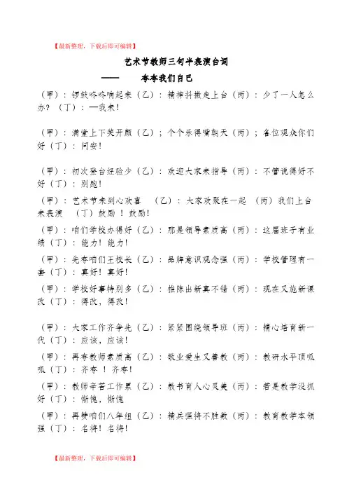 三句半表演_夸夸我们自己_教师节(完整资料).doc