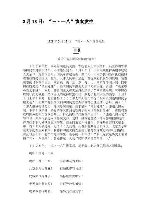 3月18日：“三·一八”惨案发生.