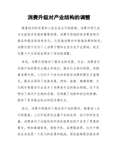 消费升级对产业结构的调整