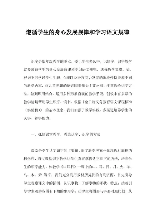 遵循学生的身心发展规律和学习语文规律