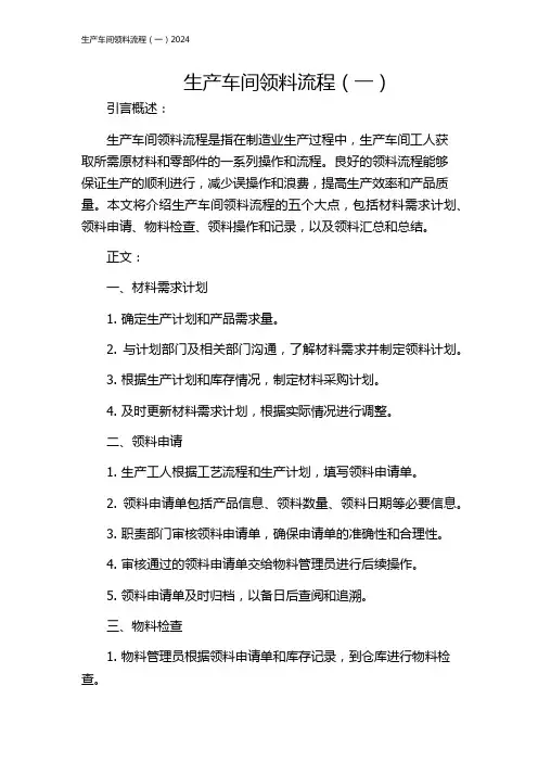 生产车间领料流程(一)2024
