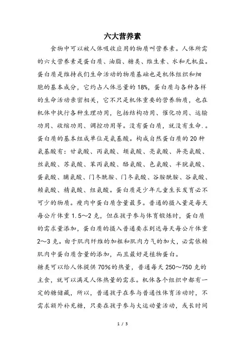 六大营养素