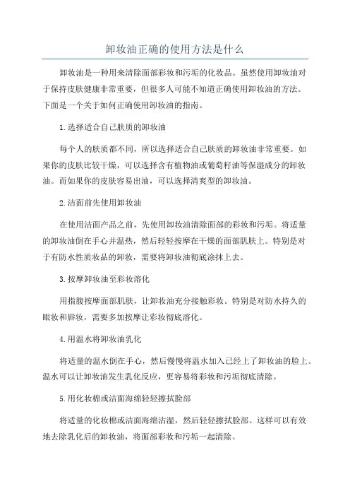 卸妆油正确的使用方法是什么