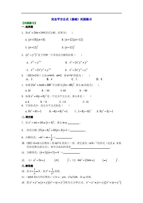 《完全平方公式》复习巩固基础提高知识点讲解及练习题解析