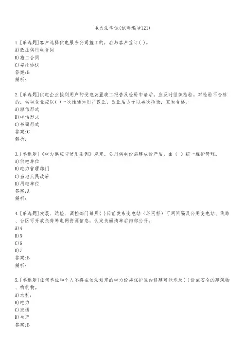 电力法考试(试卷编号121)