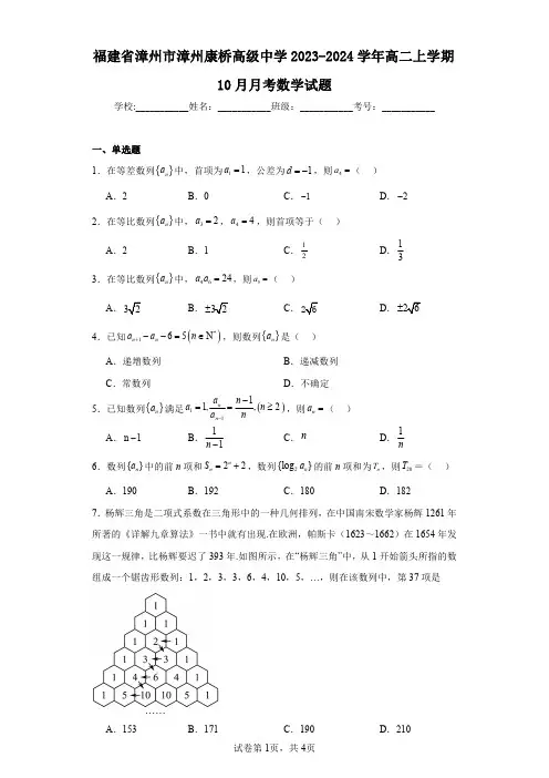 福建省漳州市漳州康桥高级中学2023-2024学年高二上学期10月月考数学试题