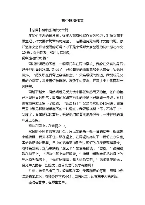 初中感动作文