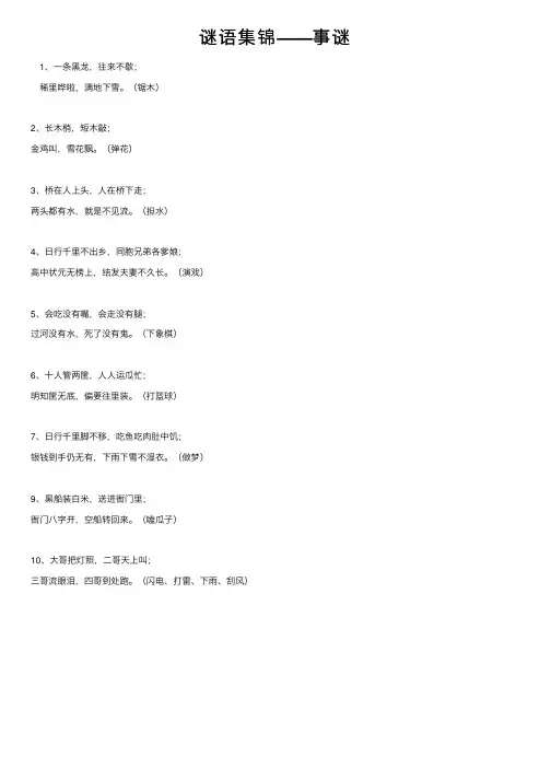 谜语集锦——事谜
