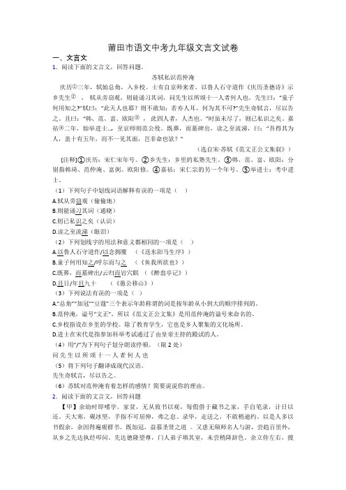 莆田市语文中考九年级文言文试卷