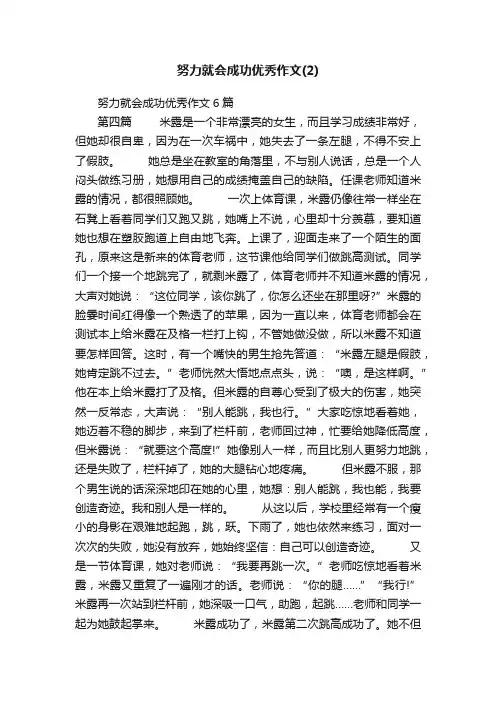 努力就会成功优秀作文6篇