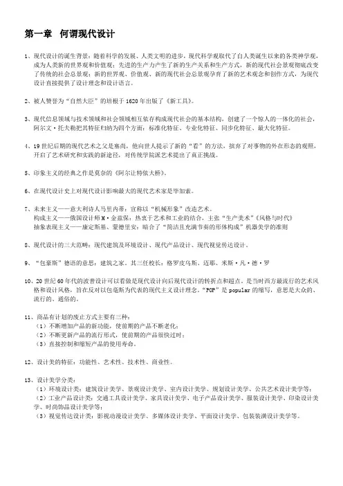 设计美学知识要点