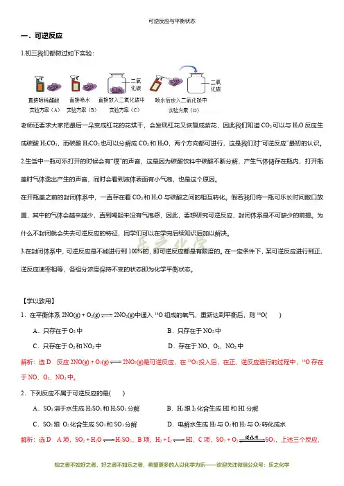 1.可逆反应与平衡状态