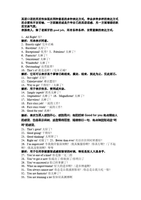 在英语中如何表扬别人做得好