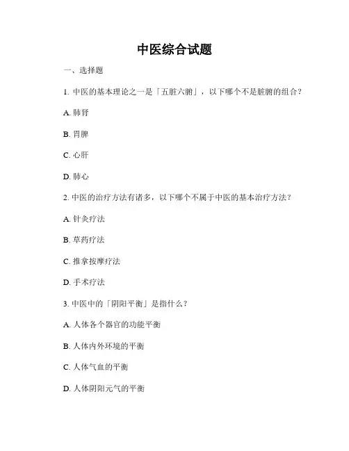 中医综合试题