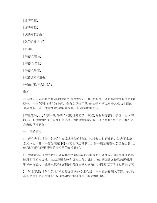 理工科博士专家推荐信范文