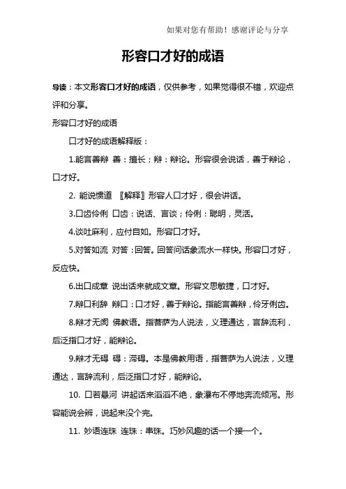 形容口才好的成语