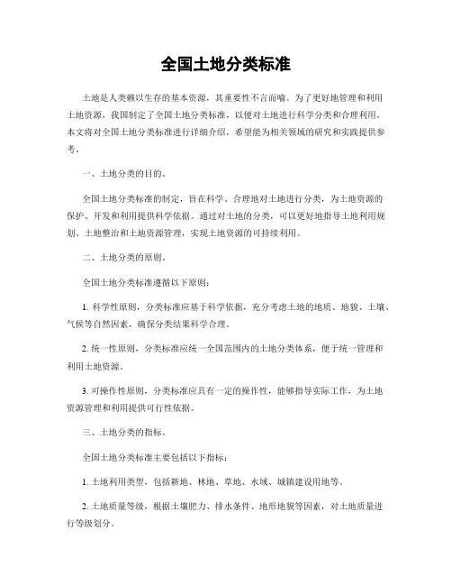 全国土地分类标准