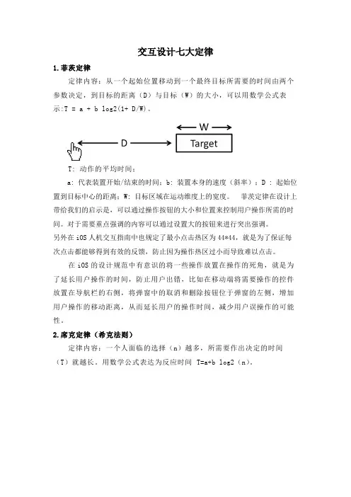 交互设计七大定律