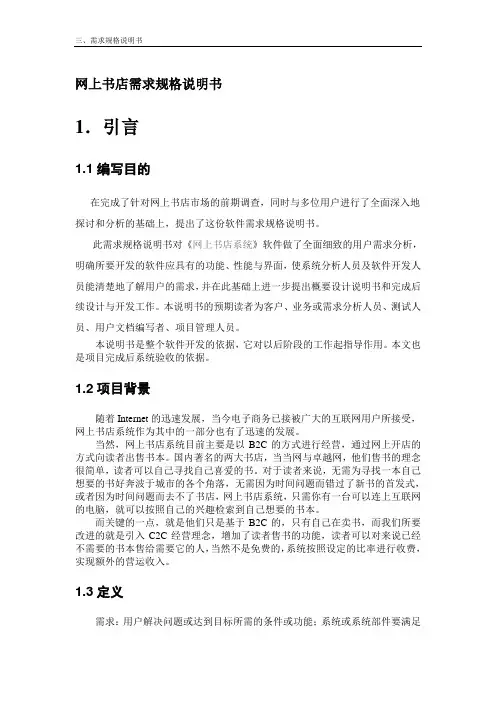 网上书店需求规格说明书