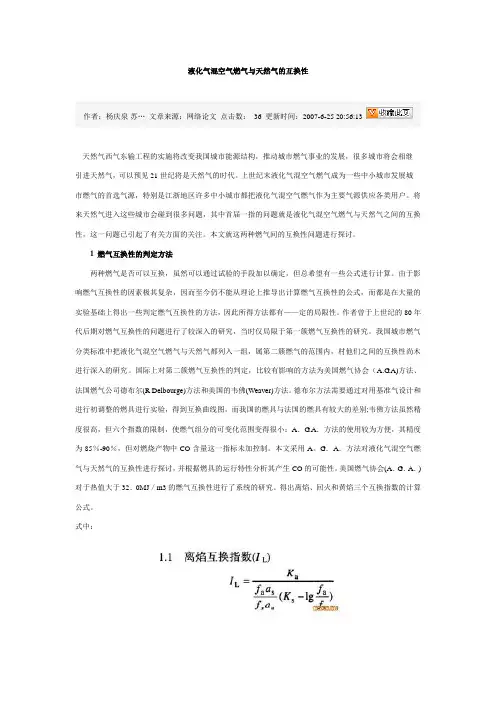 液化气混空气燃气与天然气的互换性