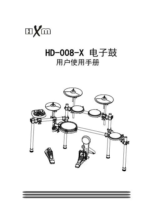 HD-008X 中文说明书