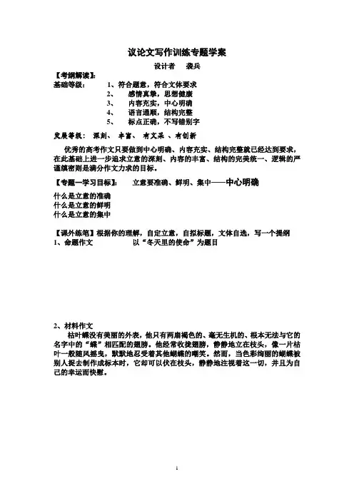 议论文训练学案