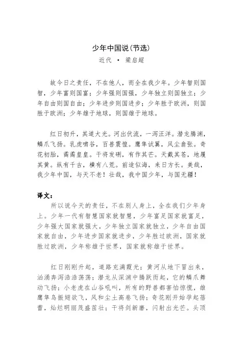 五年级中国少年说节选译文