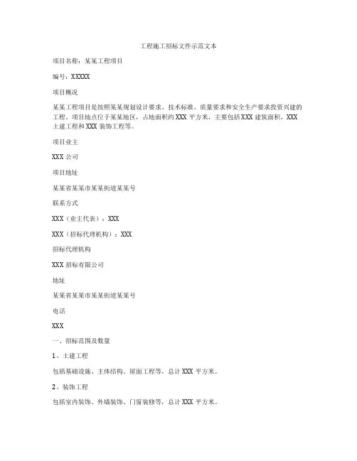 工程施工招标文件示范文本