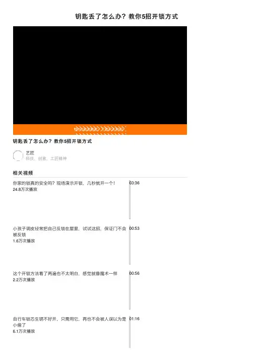 钥匙丢了怎么办？教你5招开锁方式