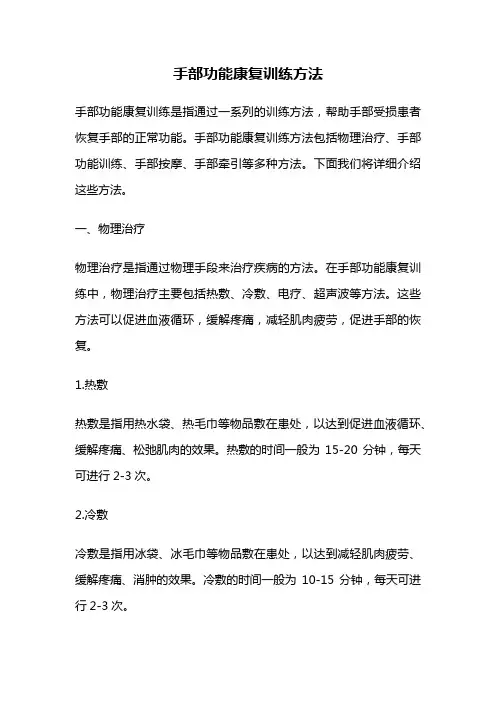 手部功能康复训练方法