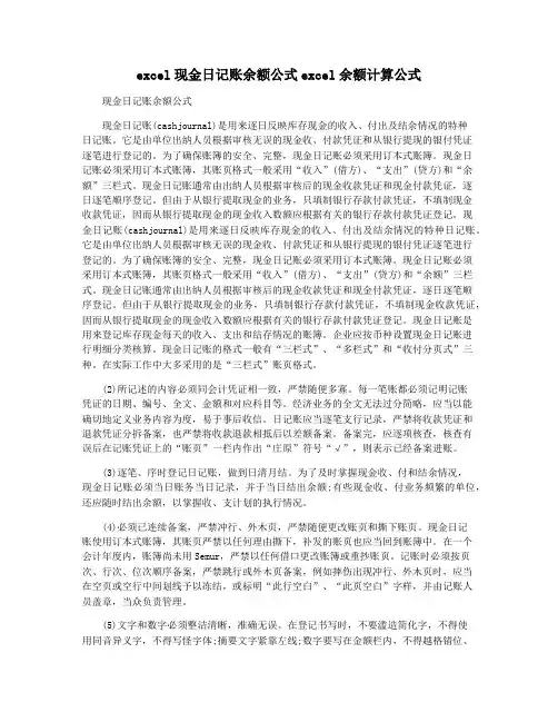 excel现金日记账余额公式excel余额计算公式
