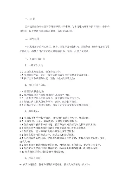投诉处理流程及规范